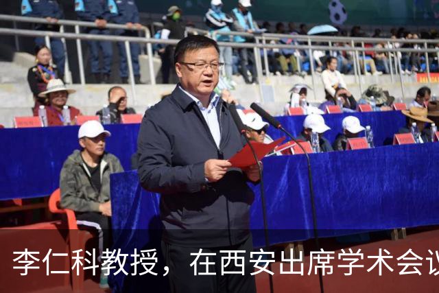 李仁科教授，在西安出席学术会议期间辞世